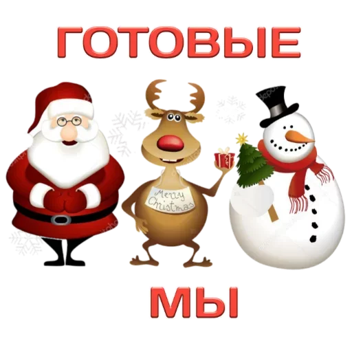 Эмодзи Новый год! Поздравления