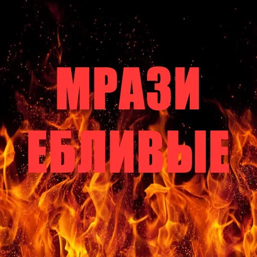 Эмодзи Позвоните пожарникам