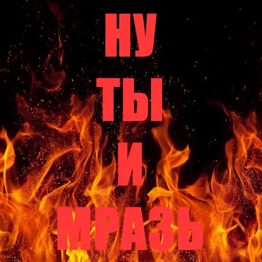 Эмодзи Позвоните пожарникам
