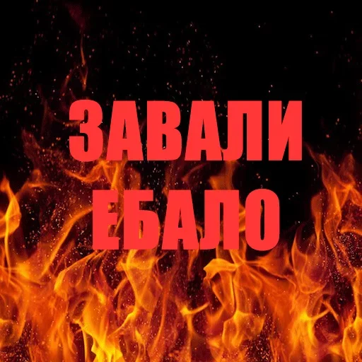 Эмодзи Позвоните пожарникам
