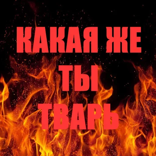 Эмодзи Позвоните пожарникам