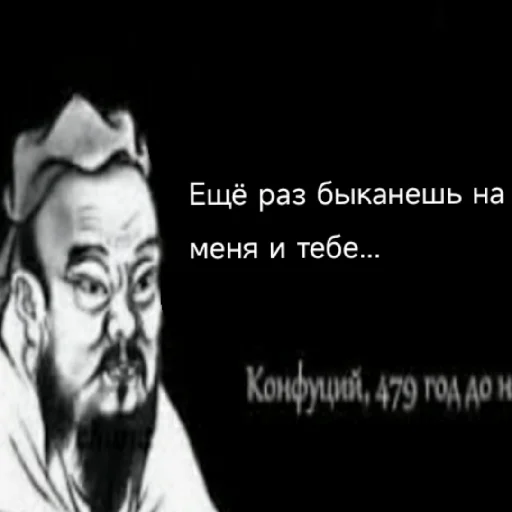 Эмодзи Премудрости Конфуция
