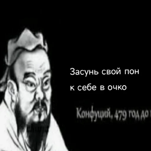 Эмодзи Премудрости Конфуция