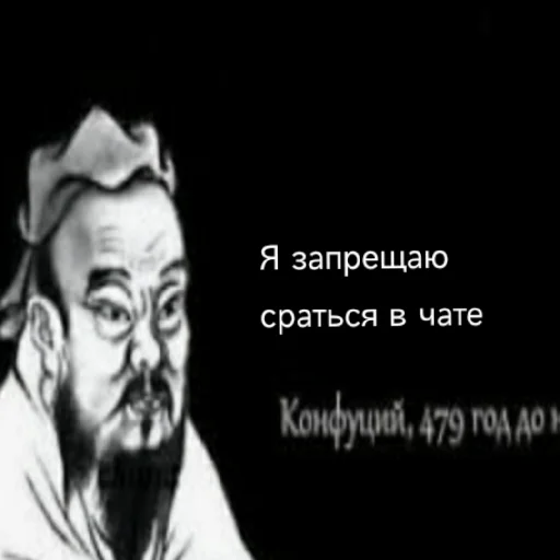 Эмодзи Премудрости Конфуция