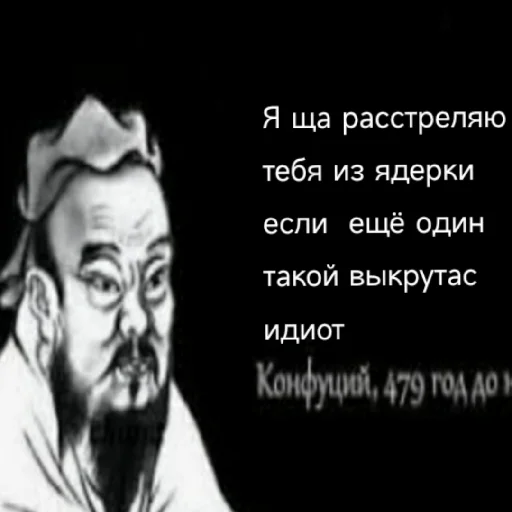 Эмодзи Премудрости Конфуция