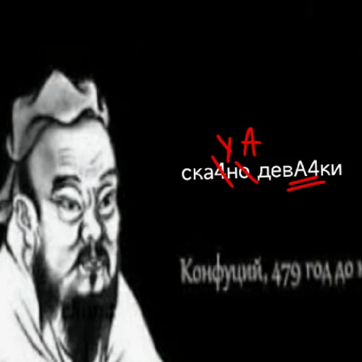 Эмодзи Премудрости Конфуция