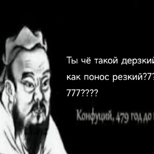 Эмодзи Премудрости Конфуция