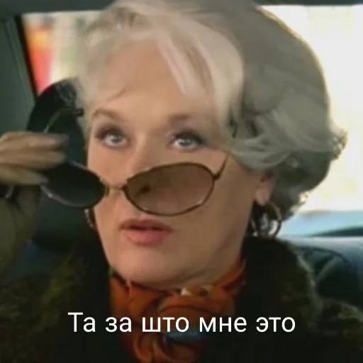 Эмодзи MerylStreep