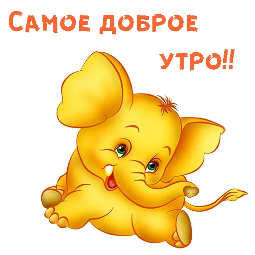 Эмодзи Мульт-приветствия
