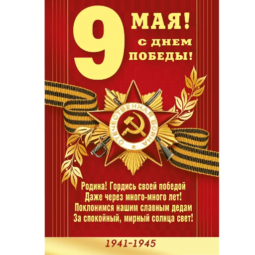 Эмодзи 9 мая
