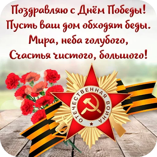 Эмодзи 9 мая
