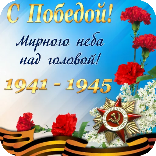 Эмодзи 9 мая