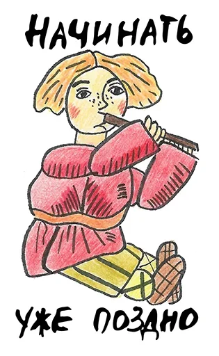 Эмодзи Procrastinator