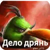 Эмодзи Птички