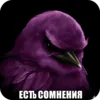 Эмодзи Птички