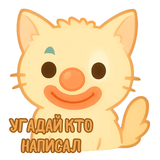 Эмодзи Мурлыкающие эмоции