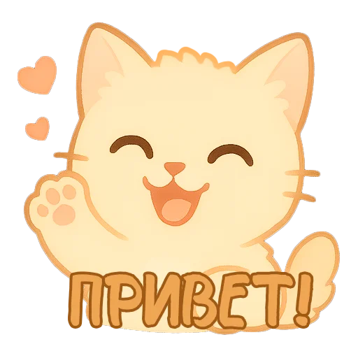 Эмодзи Мурлыкающие эмоции