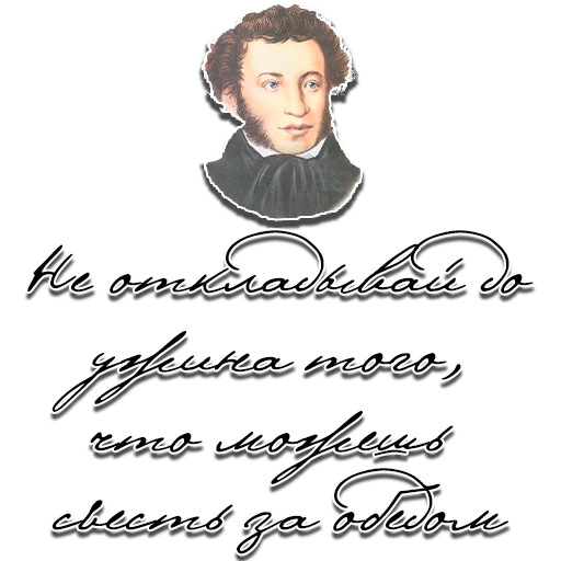 Эмодзи Пушкин