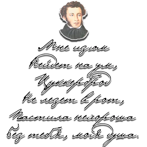 Эмодзи Пушкин