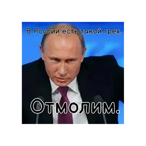 Эмодзи Путин КРАШ❤️