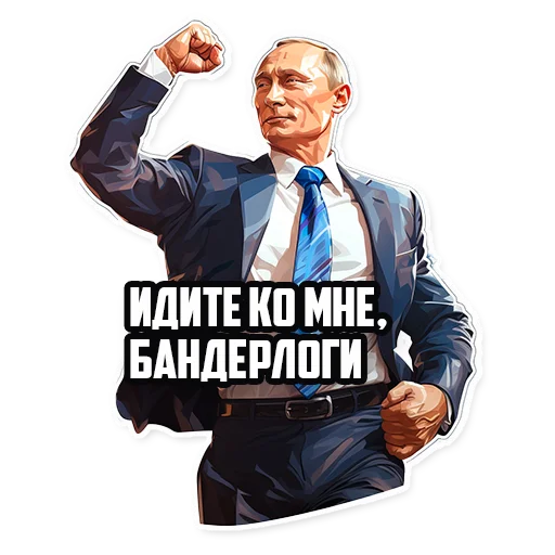 Эмодзи Путин В.В.