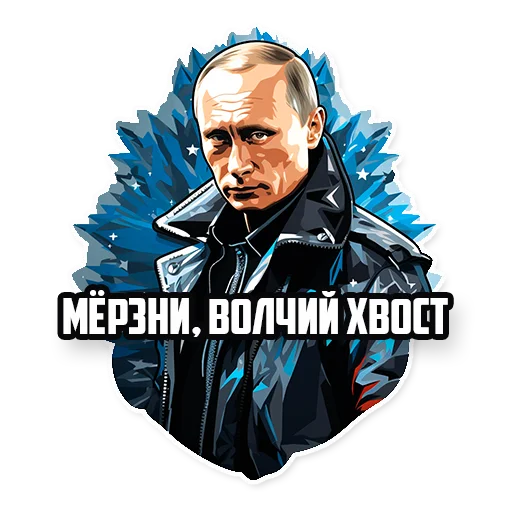 Эмодзи Путин В.В.