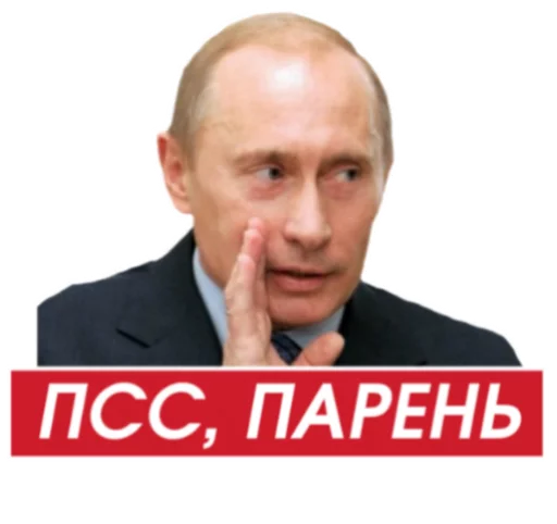 Эмодзи Путин