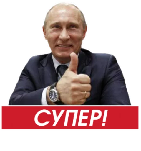 Эмодзи Путин