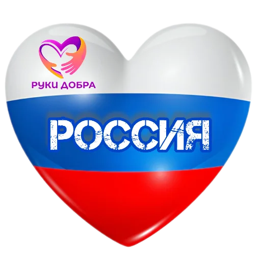 Эмодзи РУКИ ДОБРА