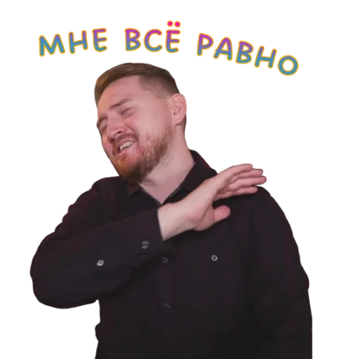 Эмодзи Жми - > |Радик ?|