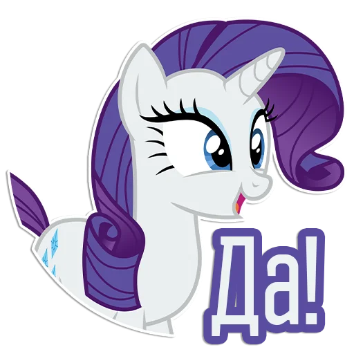 Эмодзи Rarity speaks |