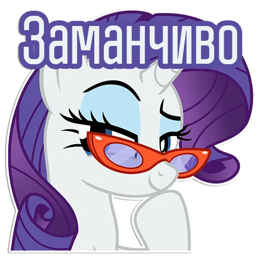 Эмодзи Rarity speaks |