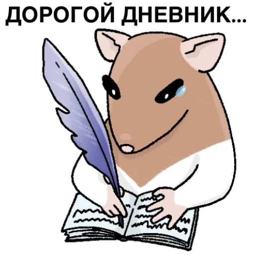 Эмодзи Будни крысовода