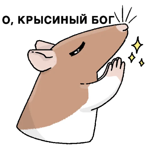 Эмодзи Будни крысовода