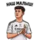 Эмодзи Real Madrid