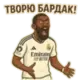 Эмодзи Real Madrid