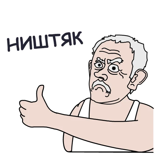 Эмодзи Репка Лихие 90е