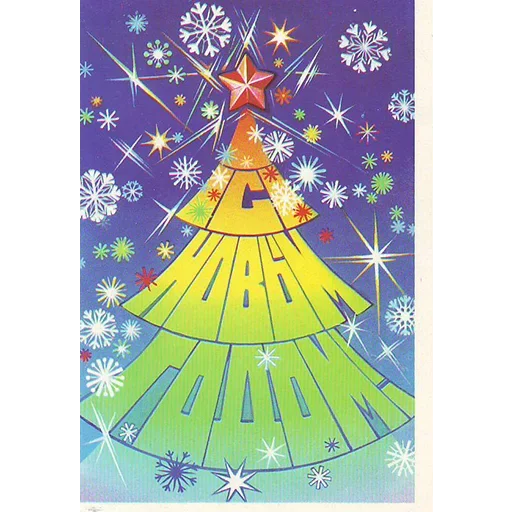 Эмодзи Ретро Открытки