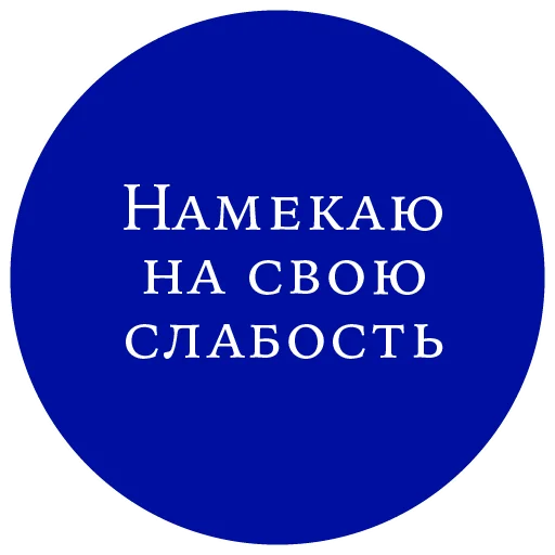 Эмодзи Законы жизни на каждый день