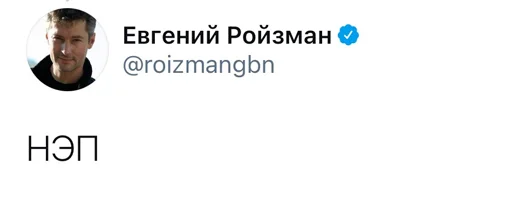 Эмодзи Реплаи Ройзмана