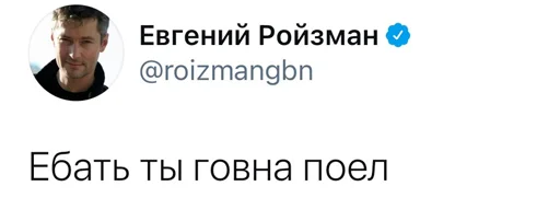 Эмодзи Реплаи Ройзмана