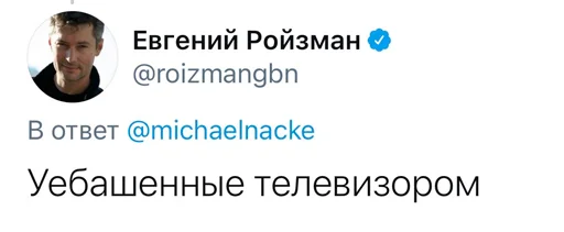 Эмодзи Реплаи Ройзмана