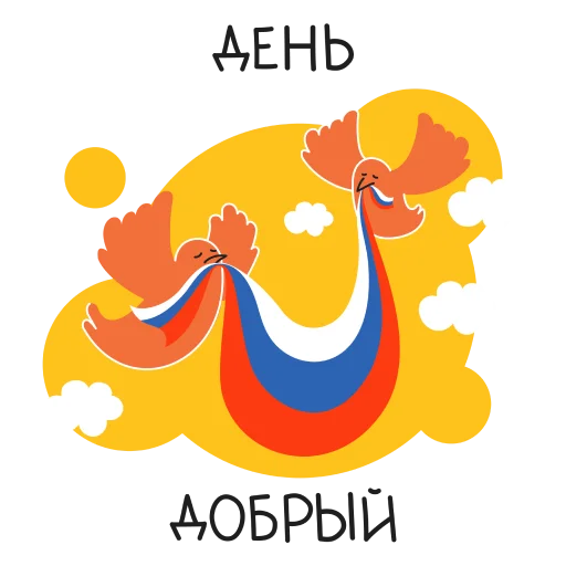 Эмодзи День флага