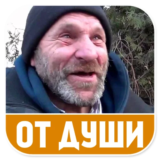 Эмодзи Бомжи