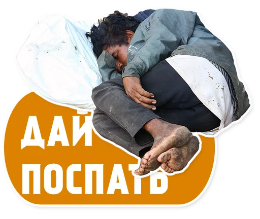 Эмодзи Бомжи