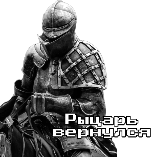 Эмодзи Рыцарь