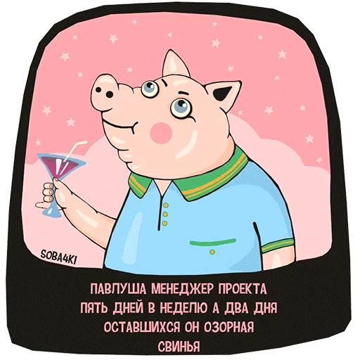 Эмодзи Soba4ki