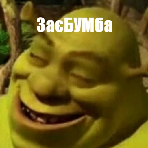 Эмодзи Шрек стайл