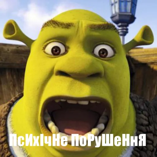 Эмодзи Шрек стайл