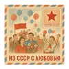 Эмодзи С первым Мая